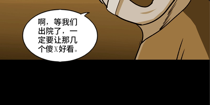 《心跳300秒》第九十四话·兄 弟 第103页