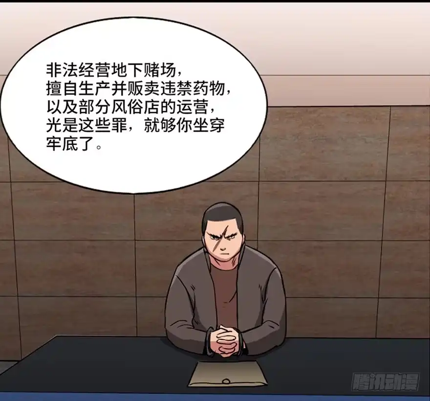 《心跳300秒》第九十四话·兄 弟 第3页
