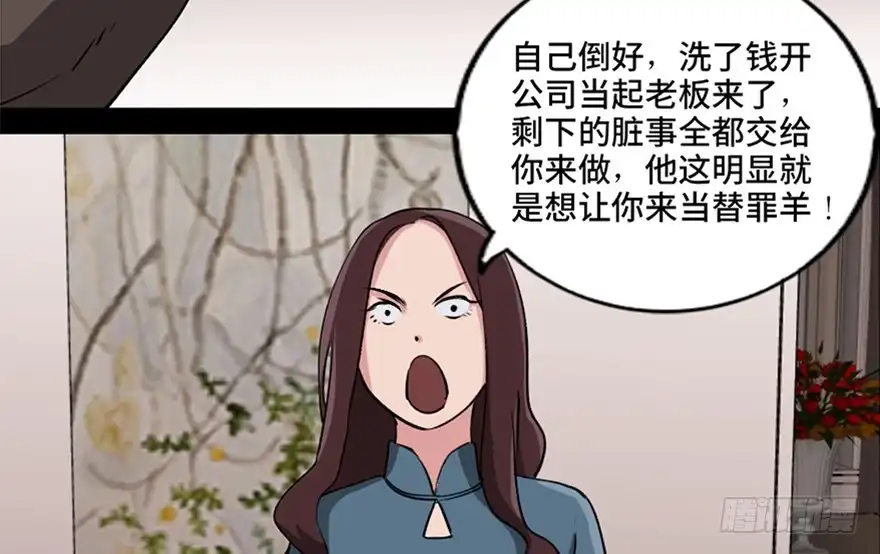 《心跳300秒》第九十四话·兄 弟 第38页