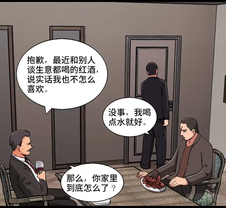 《心跳300秒》第九十四话·兄 弟 第58页