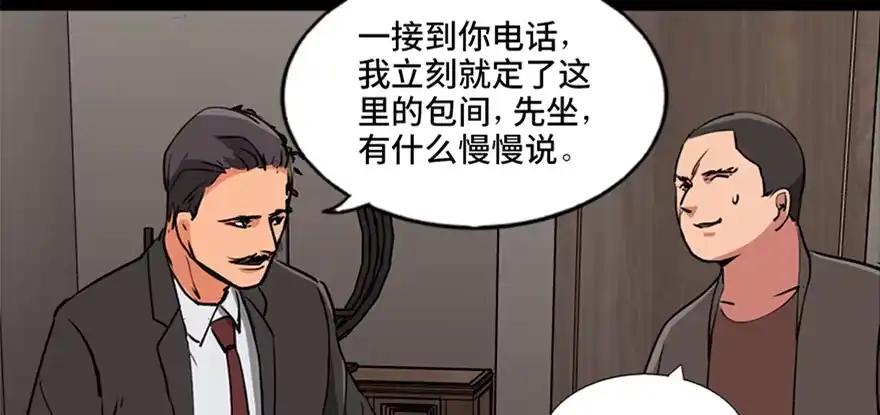 《心跳300秒》第九十四话·兄 弟 第50页