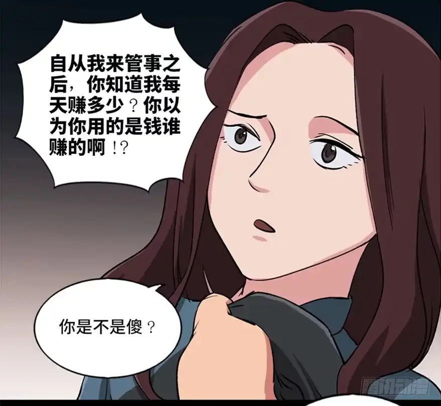 《心跳300秒》第九十四话·兄 弟 第36页