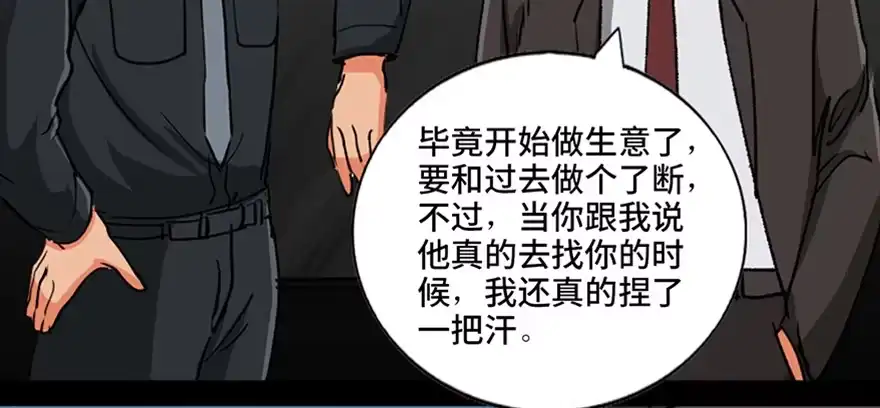 《心跳300秒》第九十四话·兄 弟 第116页