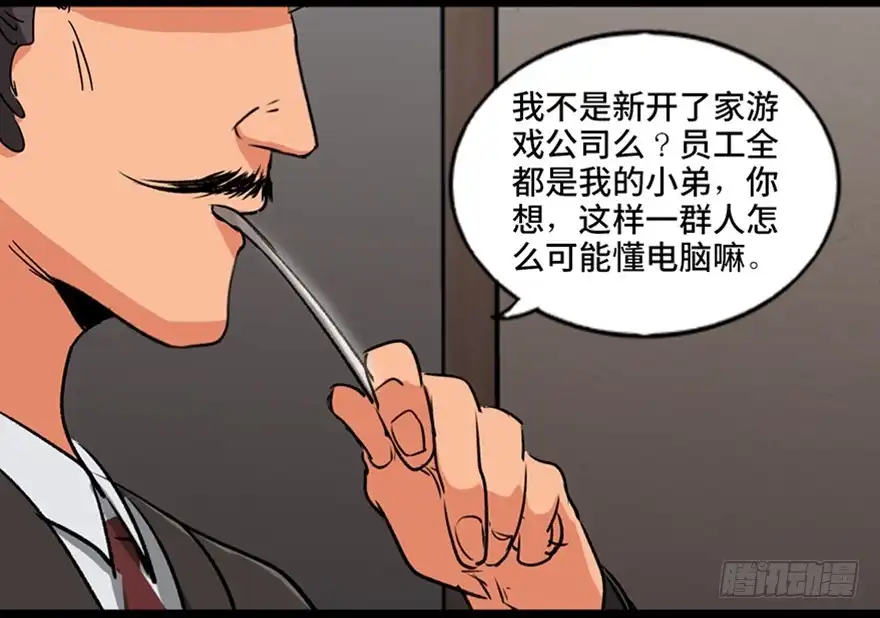 《心跳300秒》第九十四话·兄 弟 第66页