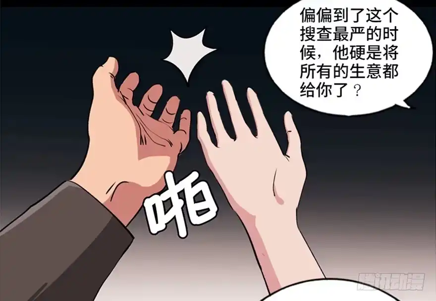 《心跳300秒》第九十四话·兄 弟 第37页