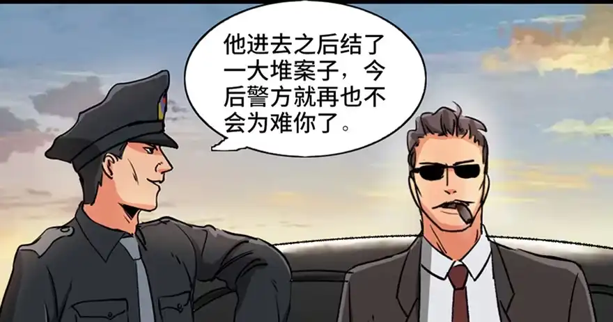 《心跳300秒》第九十四话·兄 弟 第115页