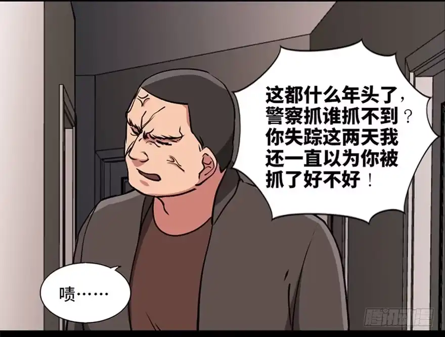 《心跳300秒》第九十四话·兄 弟 第40页