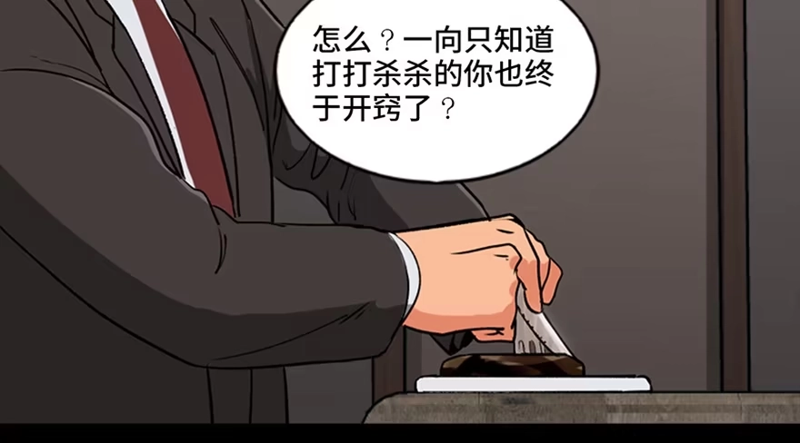 《心跳300秒》第九十四话·兄 弟 第64页
