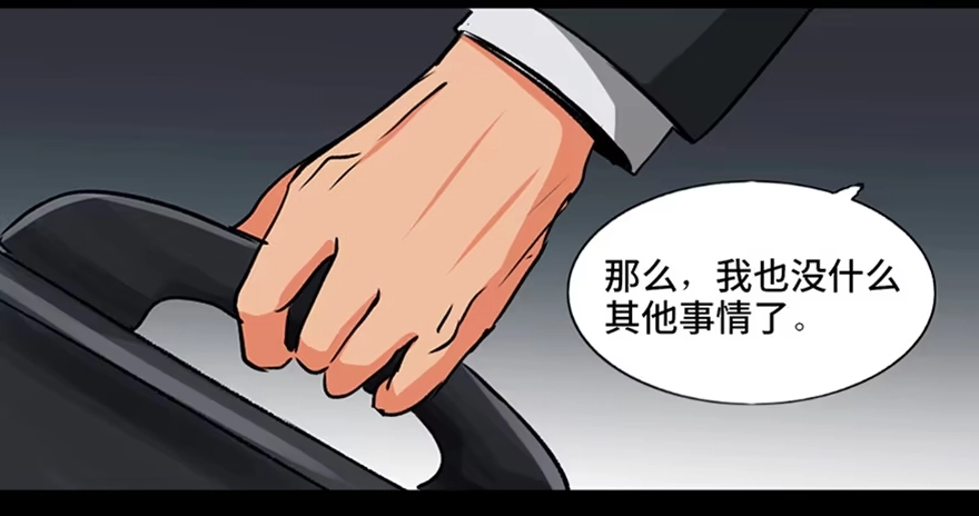 《心跳300秒》第九十四话·兄 弟 第110页