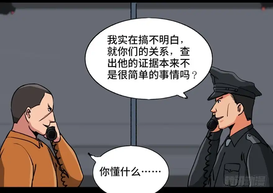 《心跳300秒》第九十四话·兄 弟 第107页