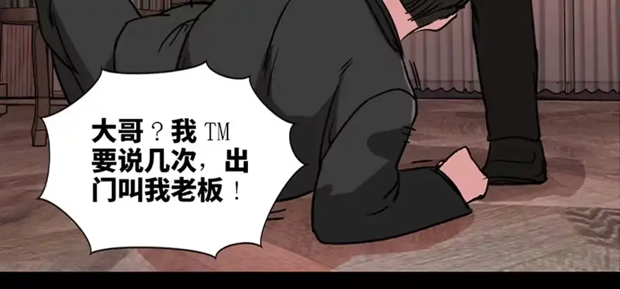 《心跳300秒》第九十四话·兄 弟 第86页
