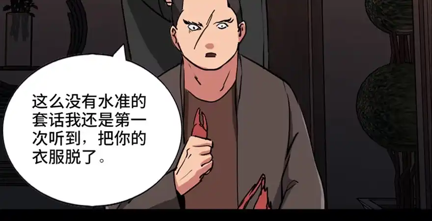 《心跳300秒》第九十四话·兄 弟 第77页