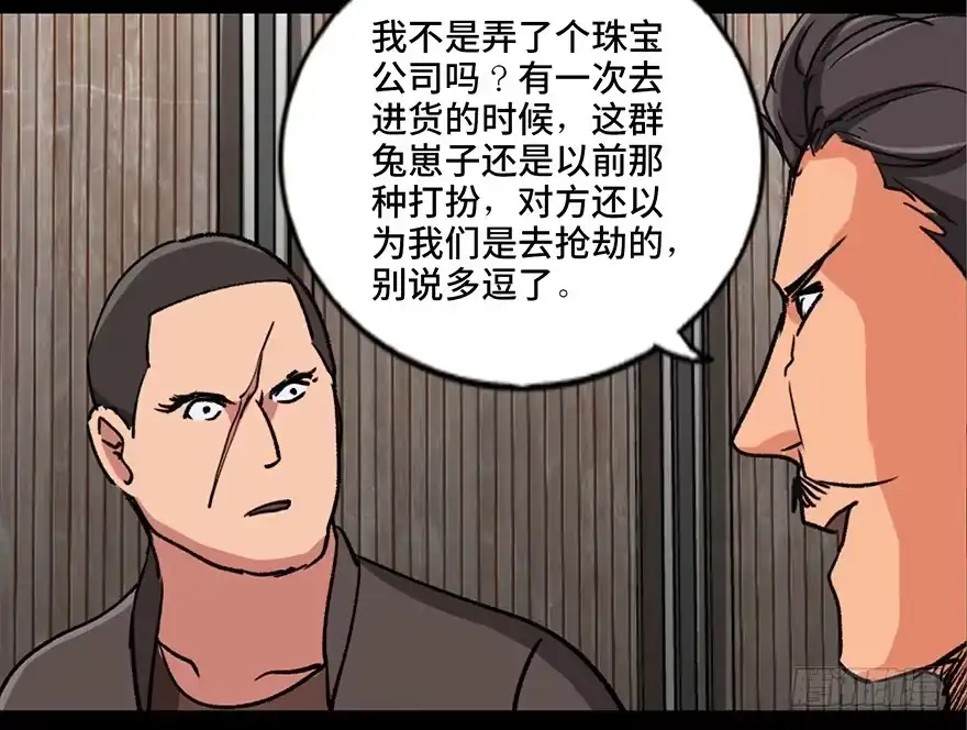 《心跳300秒》第九十四话·兄 弟 第90页