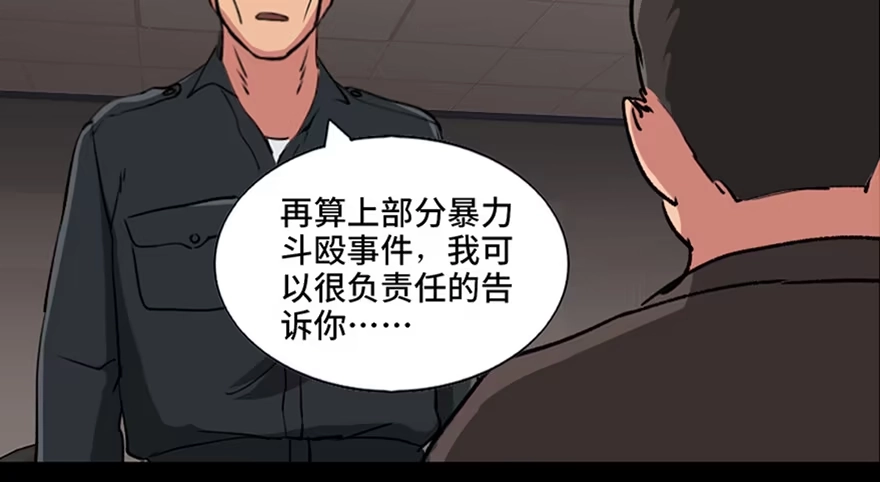 《心跳300秒》第九十四话·兄 弟 第5页