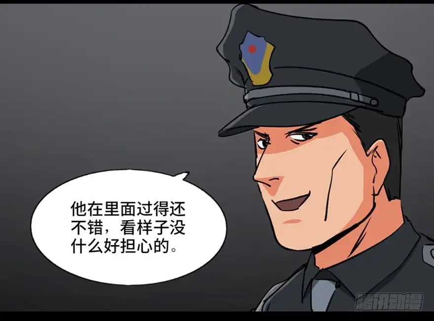 《心跳300秒》第九十四话·兄 弟 第113页