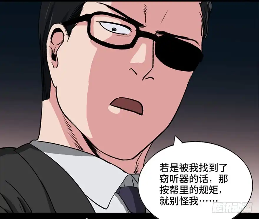《心跳300秒》第九十四话·兄 弟 第80页