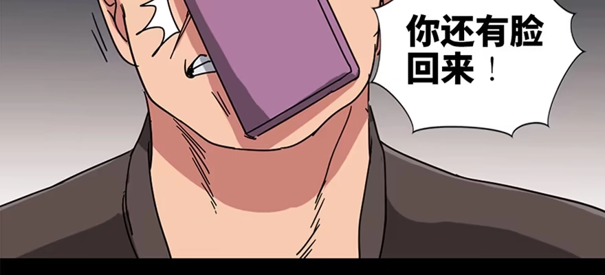 《心跳300秒》第九十四话·兄 弟 第25页