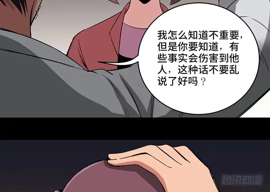 《心跳300秒》第九十五话·时光机 第119页