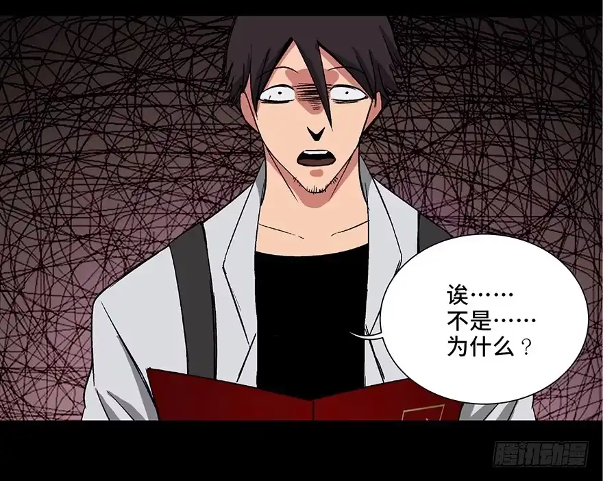 《心跳300秒》第九十五话·时光机 第148页