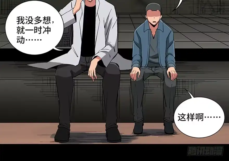 《心跳300秒》第九十五话·时光机 第89页