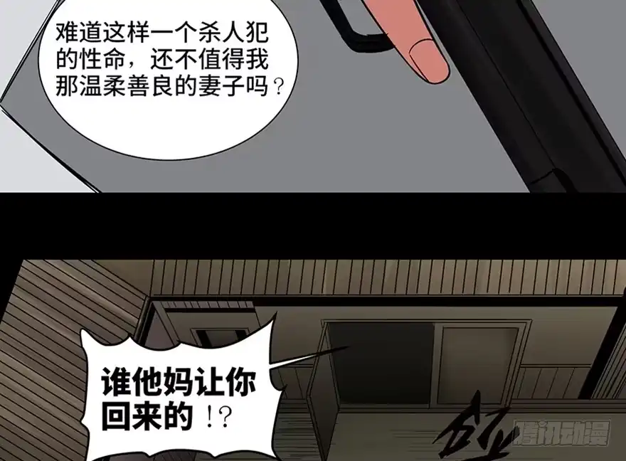 《心跳300秒》第九十五话·时光机 第73页