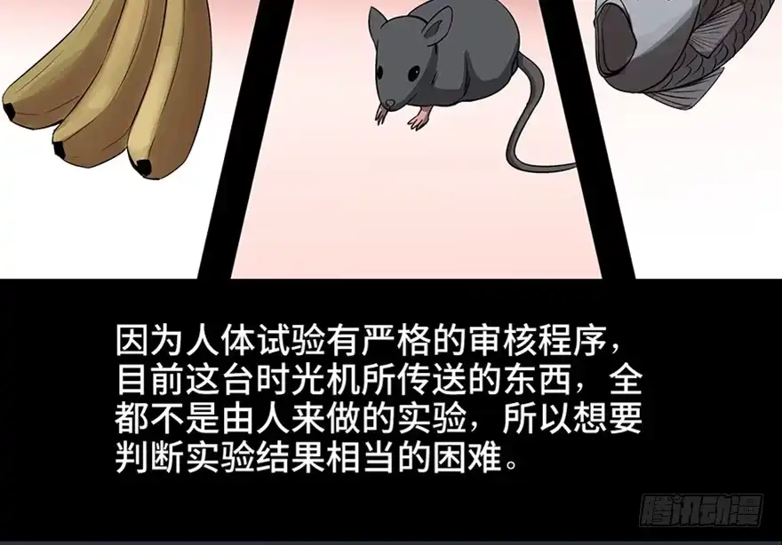 《心跳300秒》第九十五话·时光机 第22页