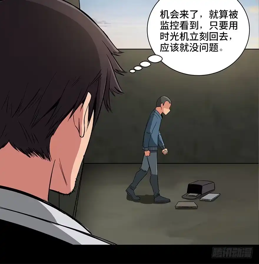 《心跳300秒》第九十五话·时光机 第49页