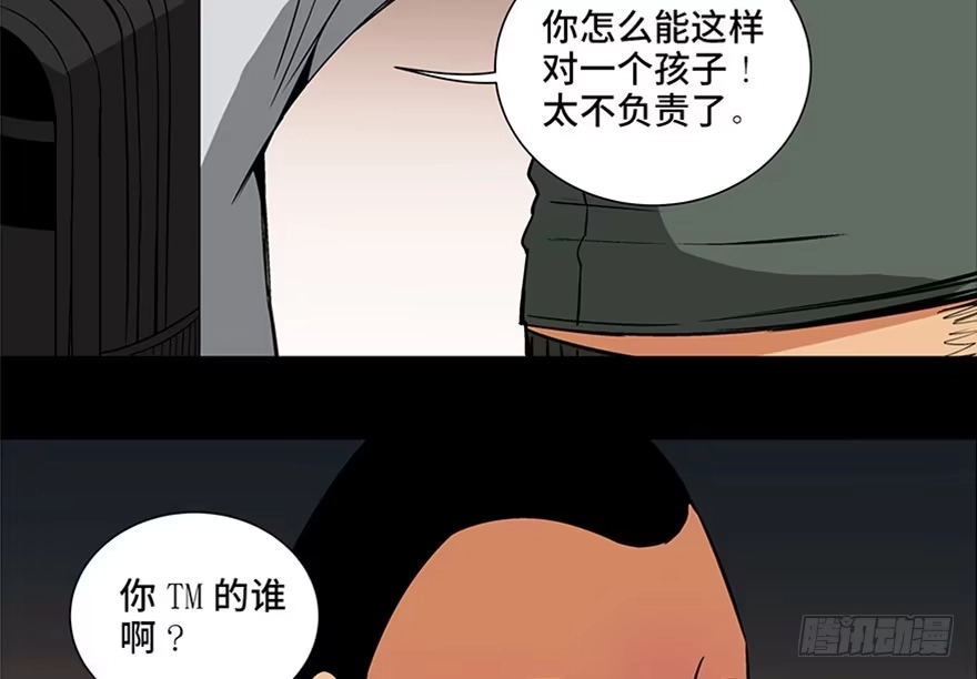 《心跳300秒》第九十五话·时光机 第84页