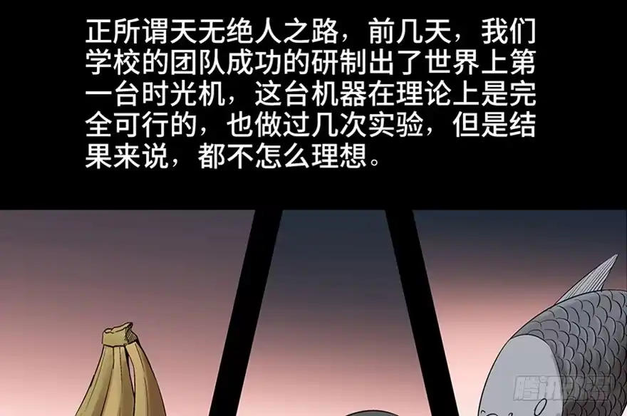 《心跳300秒》第九十五话·时光机 第21页