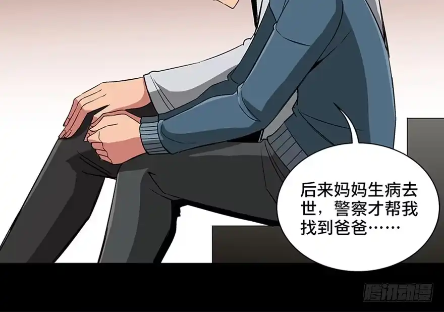 《心跳300秒》第九十五话·时光机 第95页