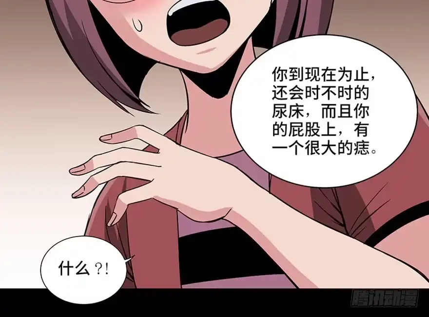 《心跳300秒》第九十五话·时光机 第115页