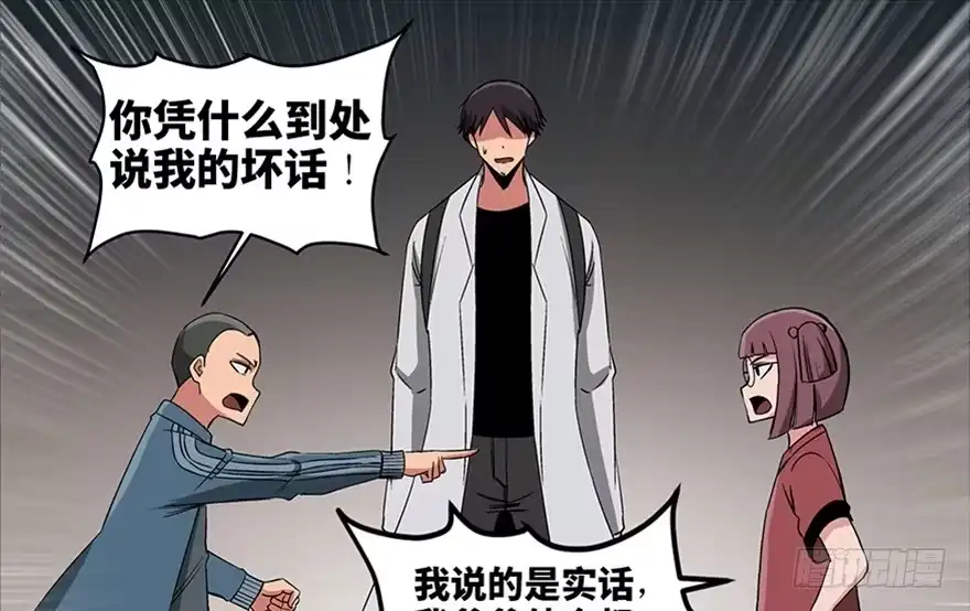 《心跳300秒》第九十五话·时光机 第105页