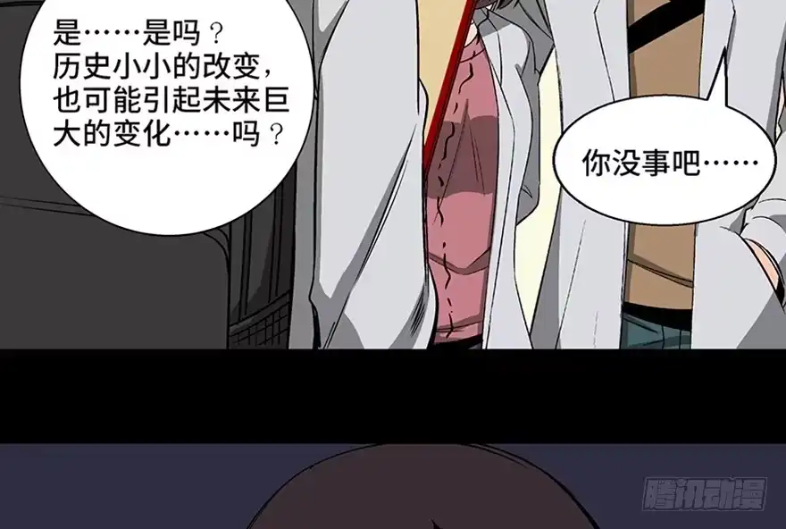 《心跳300秒》第九十五话·时光机 第150页