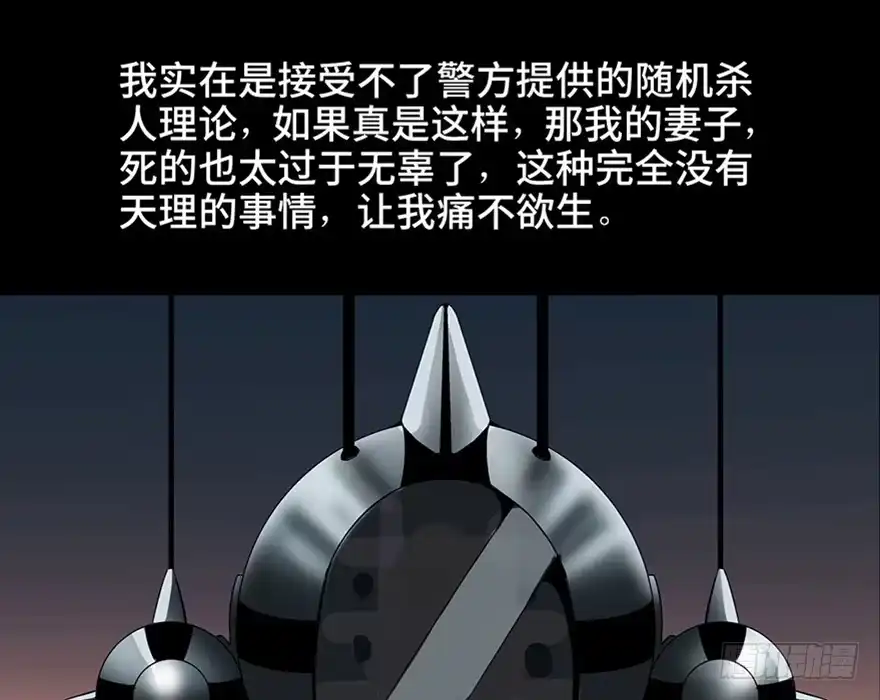 《心跳300秒》第九十五话·时光机 第19页