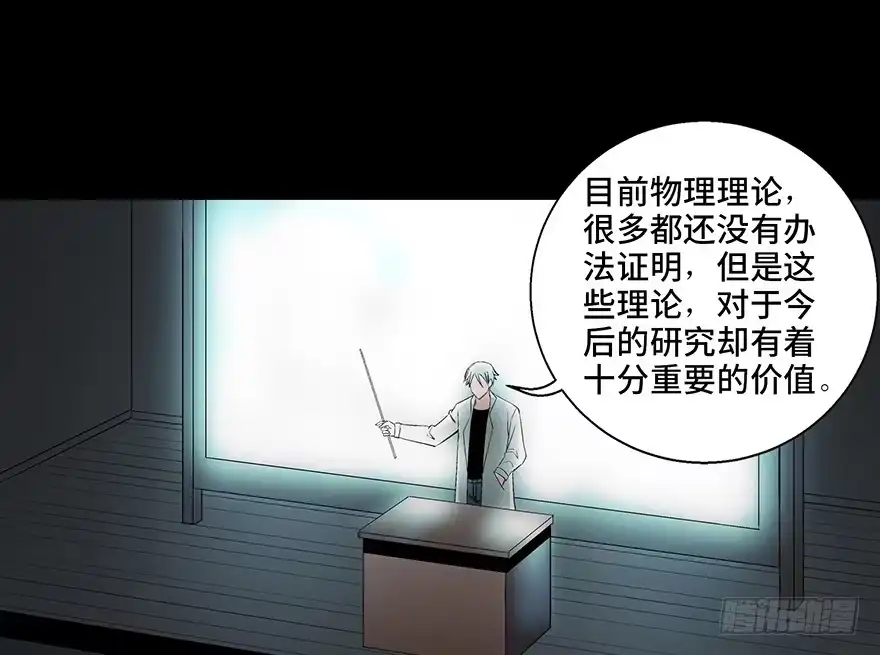 《心跳300秒》第九十五话·时光机 第8页