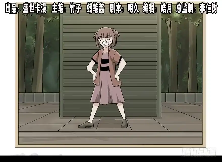 《心跳300秒》第九十五话·时光机 第1页