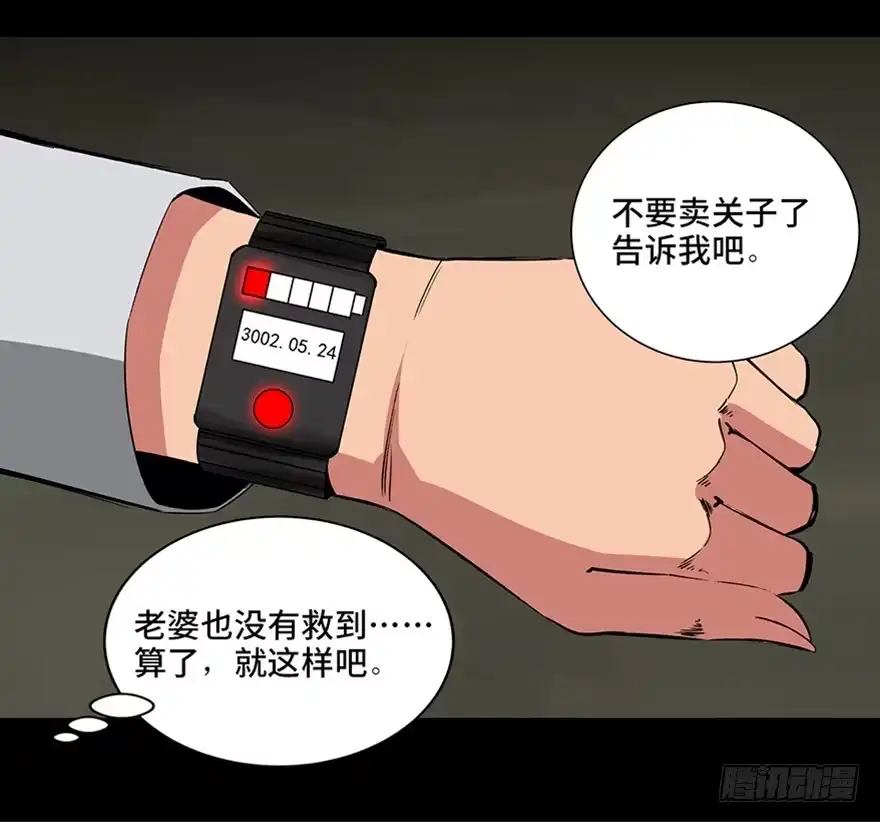 《心跳300秒》第九十五话·时光机 第124页
