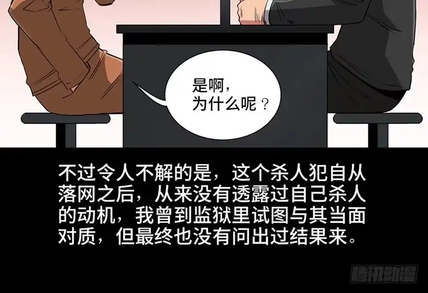 《心跳300秒》第九十五话·时光机 第17页