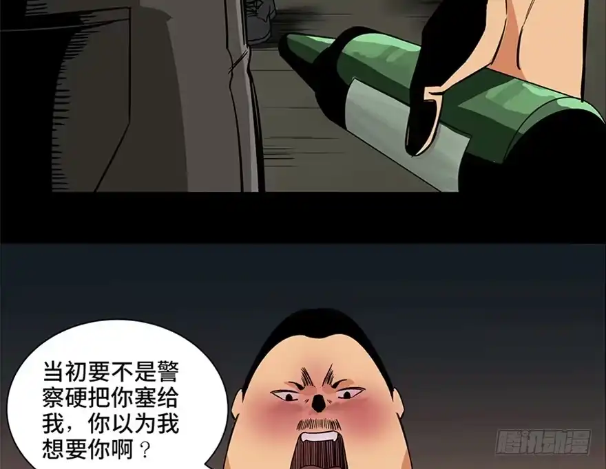 《心跳300秒》第九十五话·时光机 第79页
