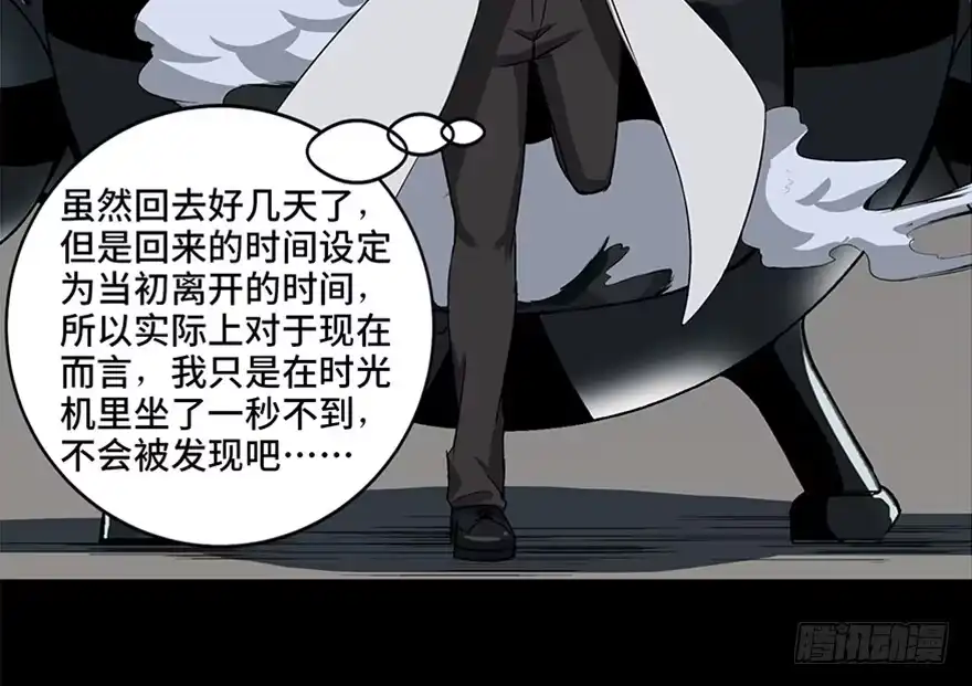 《心跳300秒》第九十五话·时光机 第133页