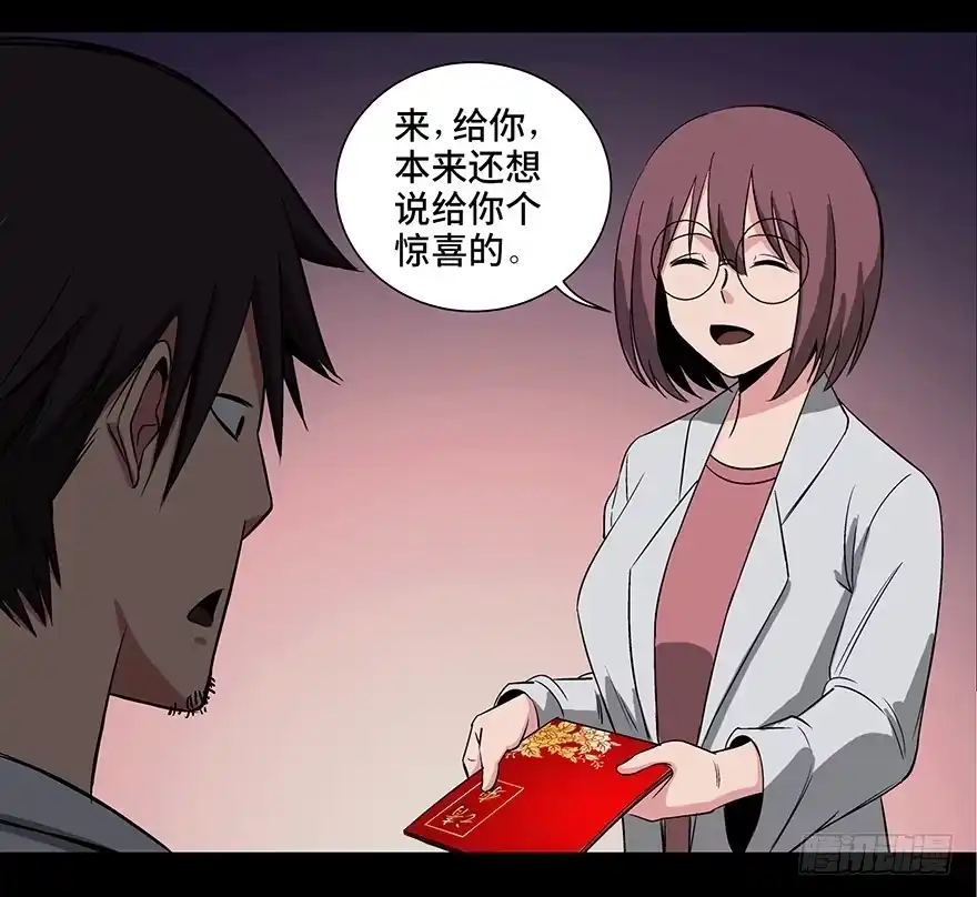 《心跳300秒》第九十五话·时光机 第141页