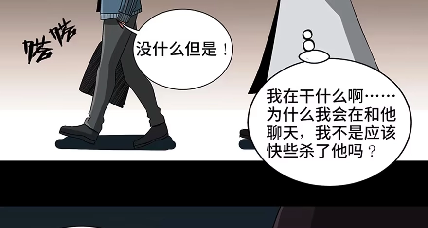 《心跳300秒》第九十五话·时光机 第66页