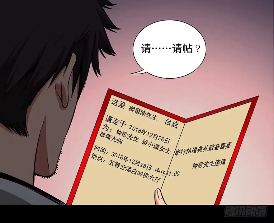 《心跳300秒》第九十五话·时光机 第144页