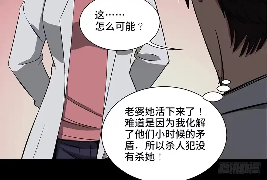 《心跳300秒》第九十五话·时光机 第138页