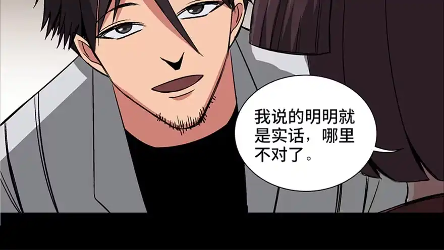 《心跳300秒》第九十五话·时光机 第112页