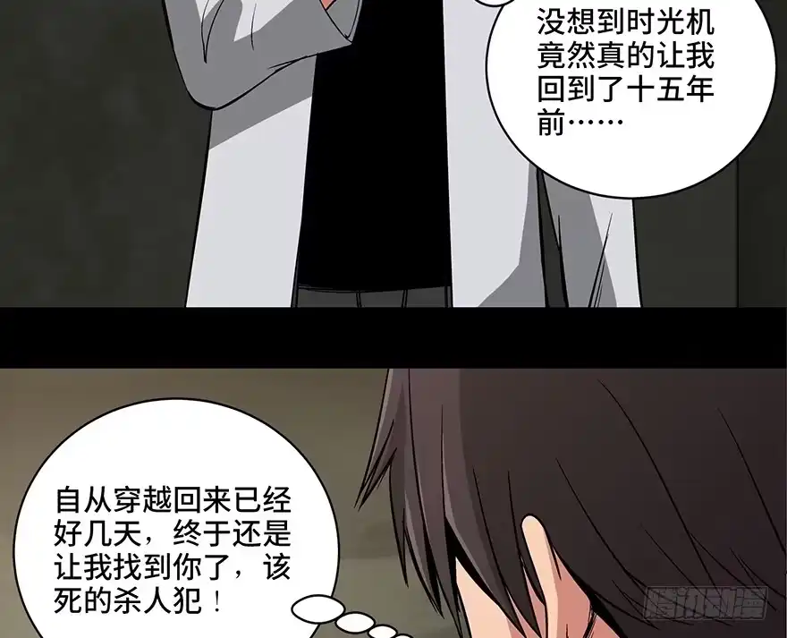 《心跳300秒》第九十五话·时光机 第44页