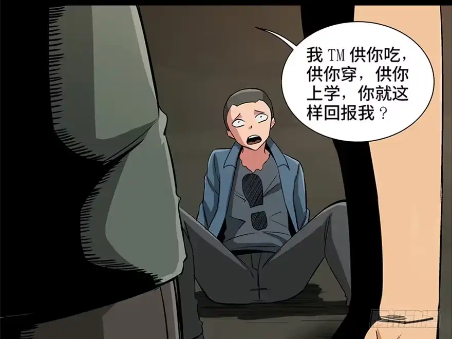 《心跳300秒》第九十五话·时光机 第78页