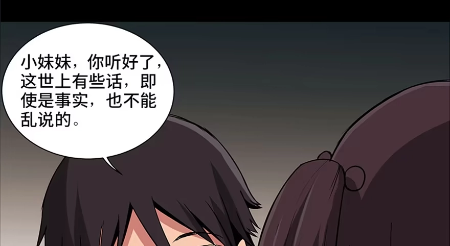 《心跳300秒》第九十五话·时光机 第111页