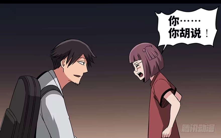 《心跳300秒》第九十五话·时光机 第116页