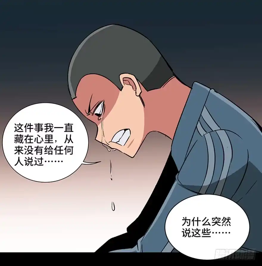 《心跳300秒》第九十五话·时光机 第96页